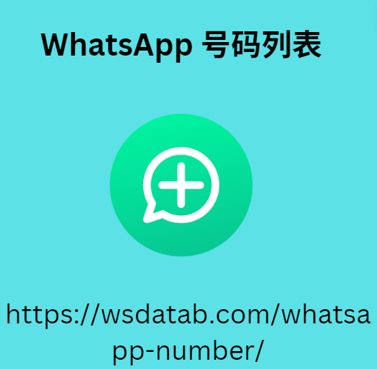 WhatsApp 号码列表 5