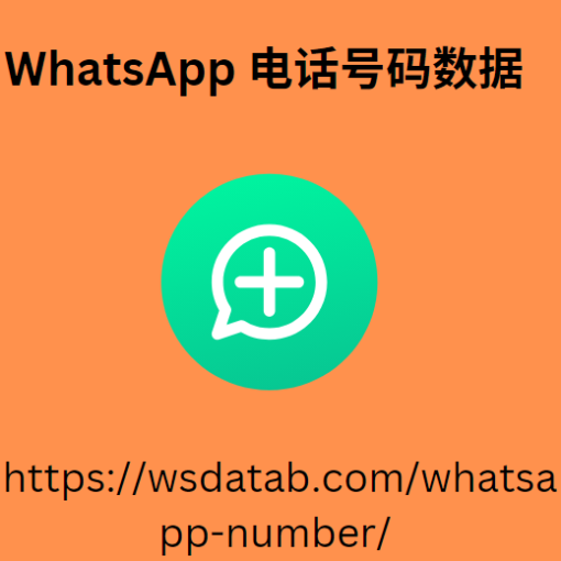 WhatsApp 电话号码数据