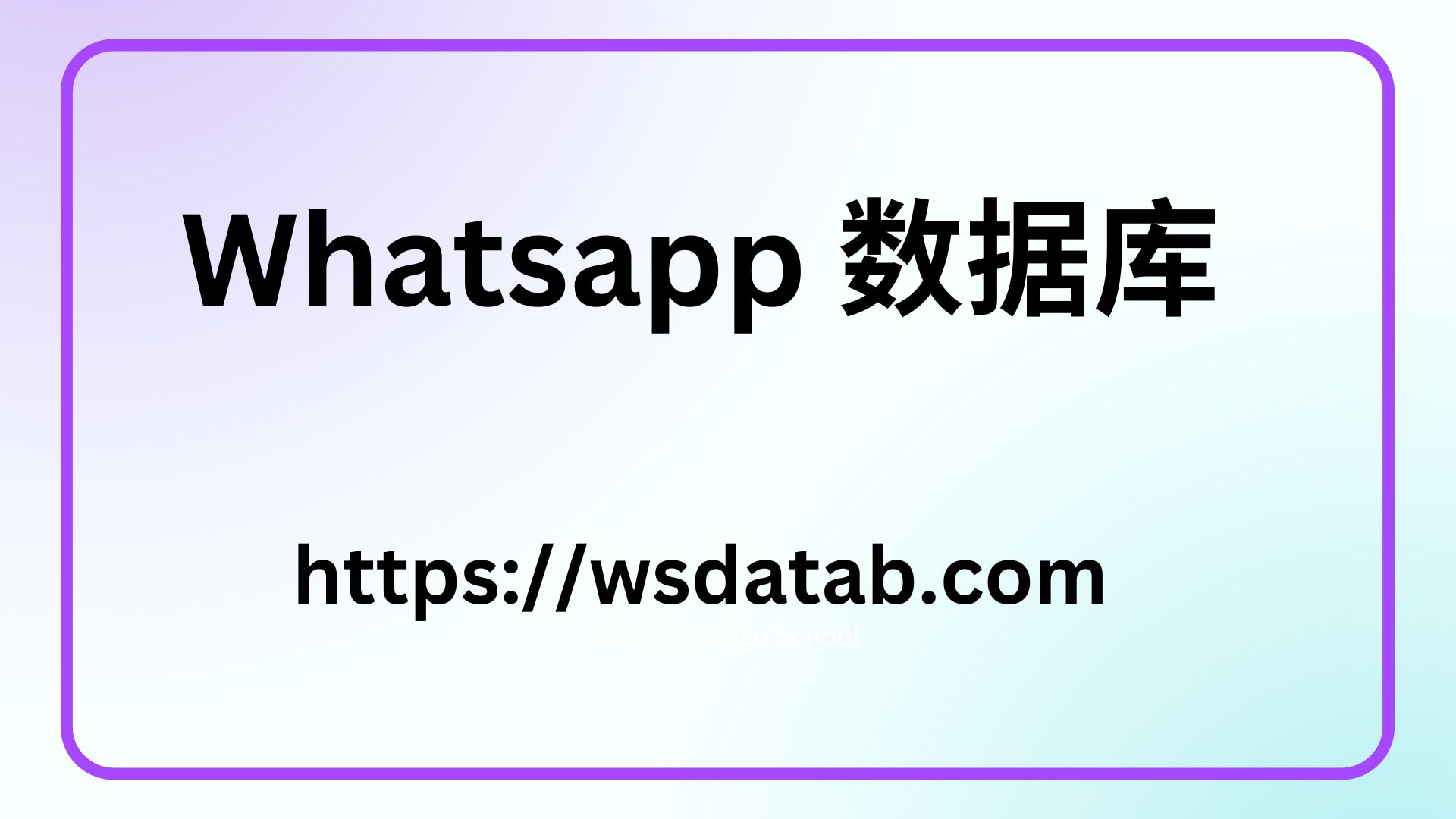 Whatsapp 数据库