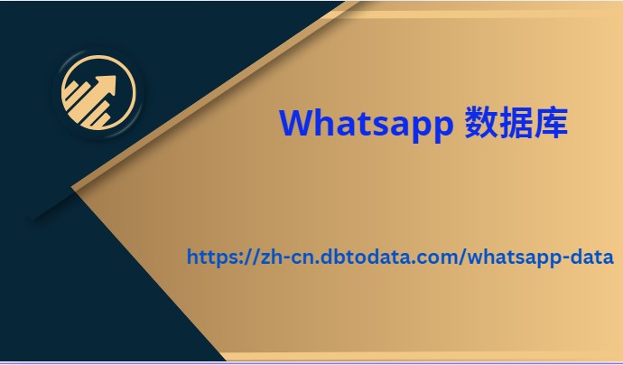 Whatsapp 数据库